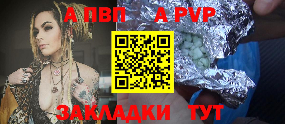Альфа ПВП СК КРИС  A-PVP кристаллы  А ПВП мука  Кузнецк  Вход с VPN 