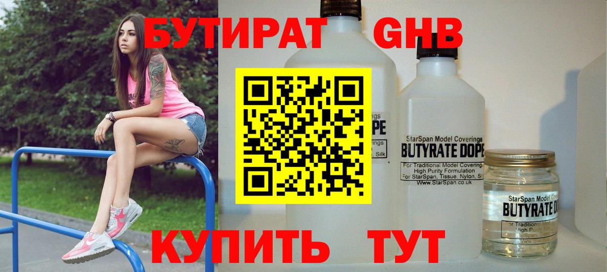 Кузнецк  Бутират  Вход с VPN  БУТИРАТ вода 