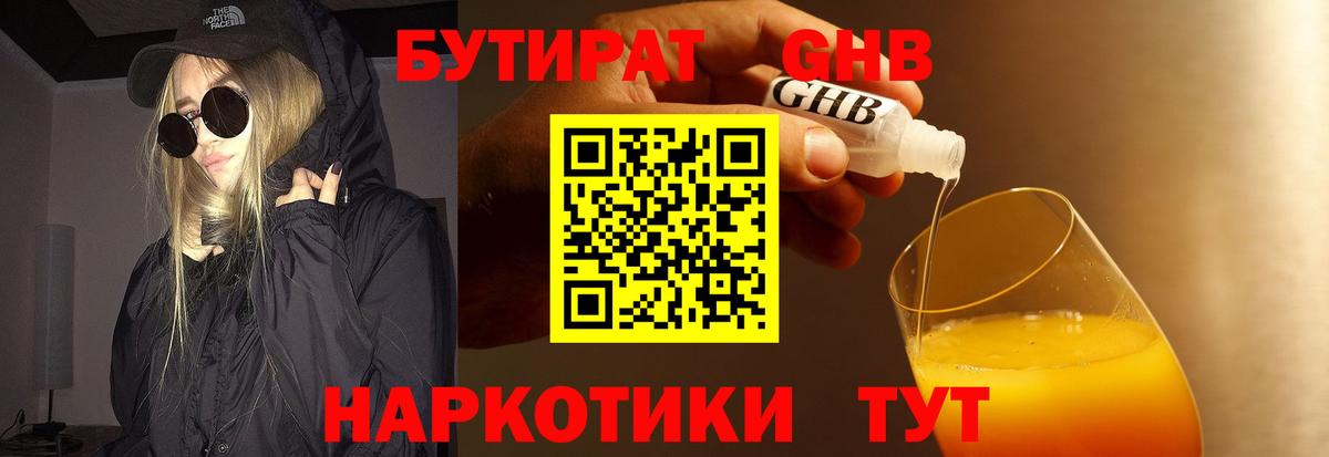 Бутират BDO 33% Кузнецк