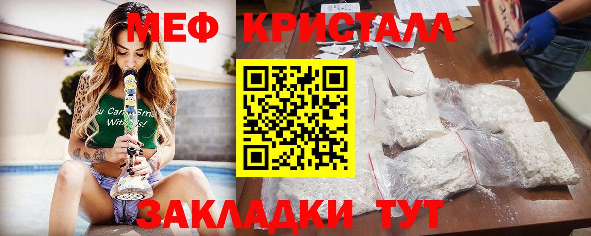 Мефедрон кристаллы Кузнецк